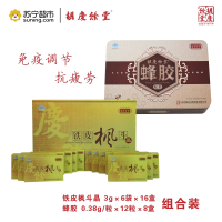 胡庆余堂铁皮枫斗晶3g*6袋*16盒+蜂胶胶囊0.38g*12粒*8盒 免疫调节 抗疲劳 保健食品 礼盒装