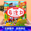 【正版】学前幼儿专注力训练游戏书:】【正