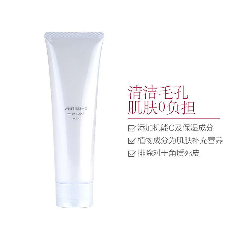 [净白不油腻]POLA 宝丽 双重净亮嫩白洗面乳 120g 深层清洁 新版洗面奶