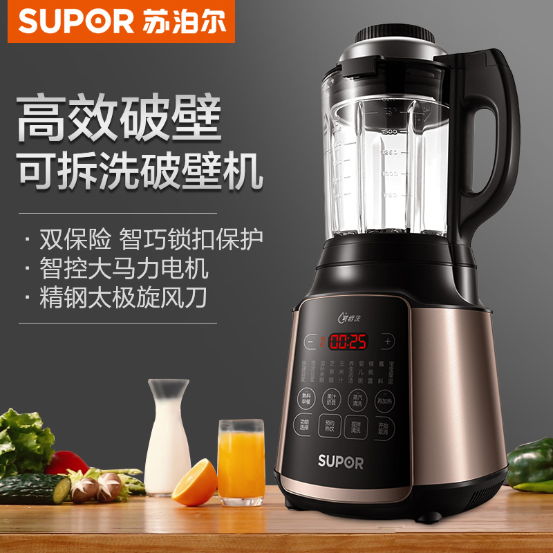 苏泊尔(SUPOR)破壁料理机SP901智能预约家用破壁料理机 榨汁机豆浆机辅食机绞肉机果汁机 加热搅拌研磨多功能高清大图