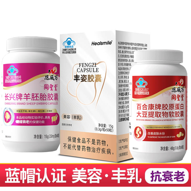 恩威万活性羊胎素羊胚胎大豆异黄酮软胶囊+丰姿胶囊男女补充雌性激素雌激素调节内分泌促进胸部乳房发育变大增大丰胸丰盈美容胶囊