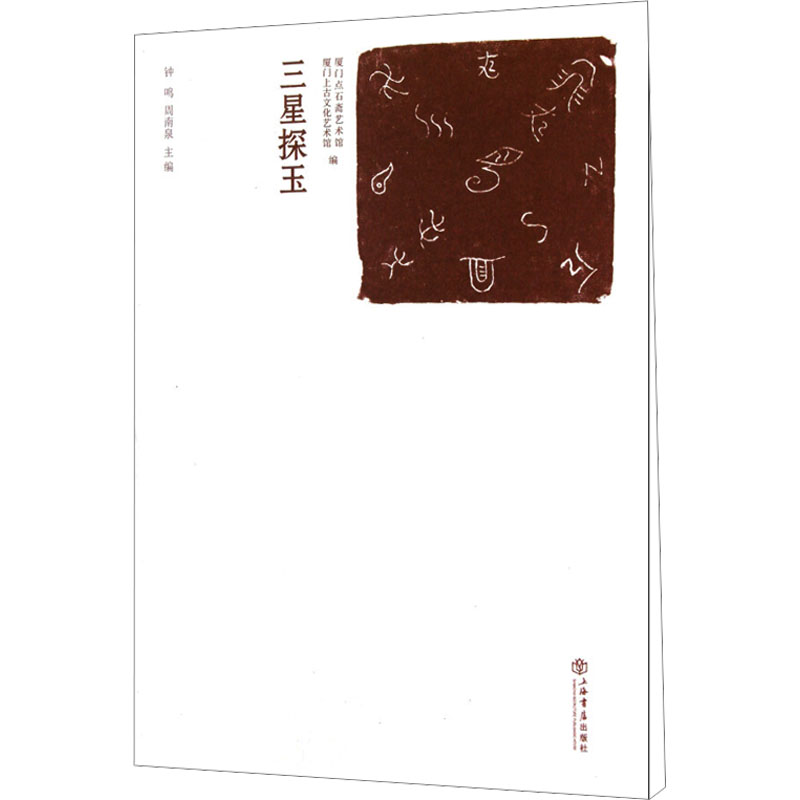 【M】三星探玉-9787545803389