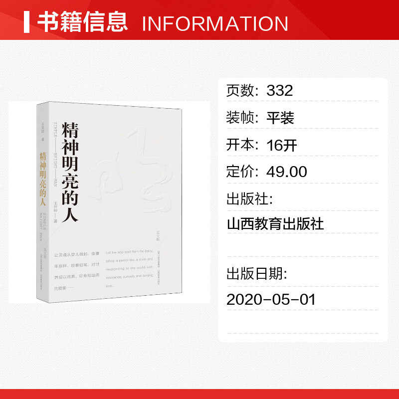 精神明亮的人+古典之殇 [正版]精神明亮的人 美文版 王开岭著 中国近代随笔文学 文轩书店图书书籍书 山西教育出
