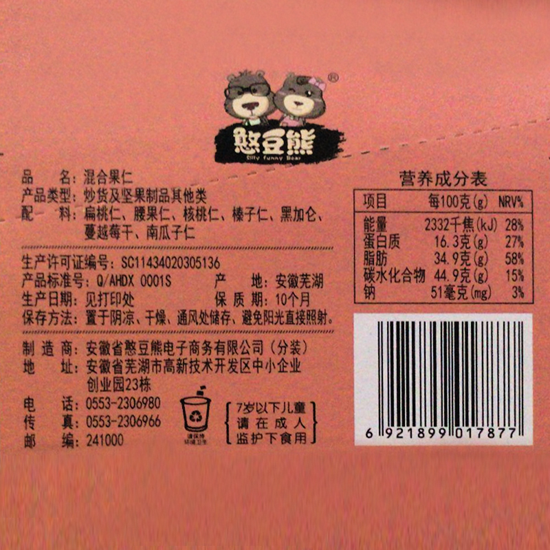 憨豆熊(SillyfunnyBear) 每日坚果零食大礼包休闲零食混合果仁混合味25g*30袋共750g 盒装憨豆熊出品