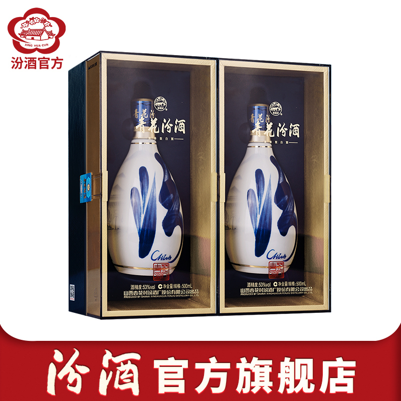 官方正品]山西杏花村汾酒53度青花30 500ml*2瓶盒装清香型国产酒【价格