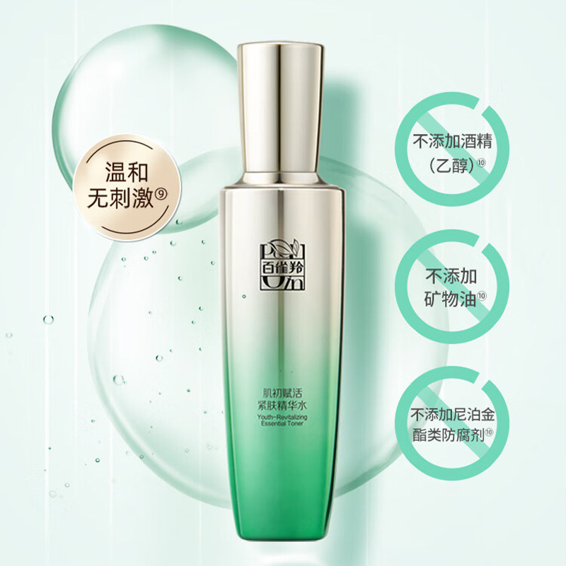 百雀羚精华水温和舒缓提拉保湿肌初赋活紧肤款90ml(包装随机)高清大图