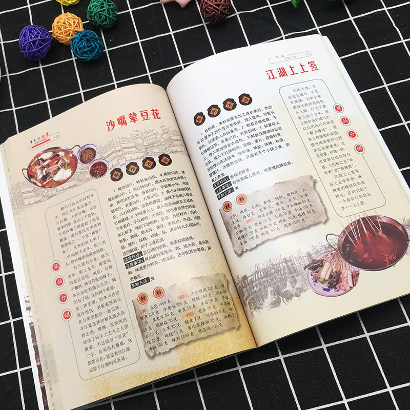 [正版]重庆江湖菜(全新升级版)厨师版菜谱家常大全四川特产菜品做法经典麻辣炒菜技术美食家用养生食谱书籍重庆书店图书高清大图