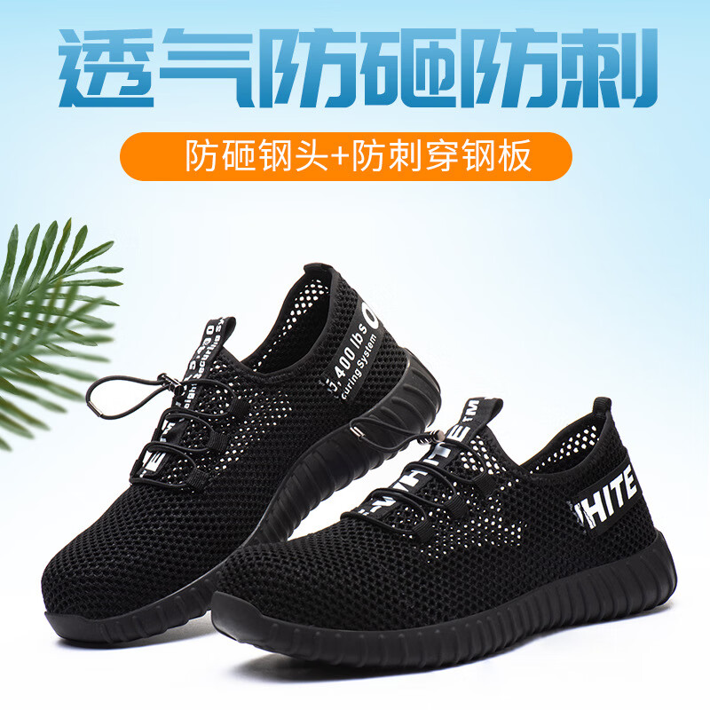 安小侠 劳保鞋 男款 透气 一体鞋扣 夏季防臭 黑色 44码高清大图