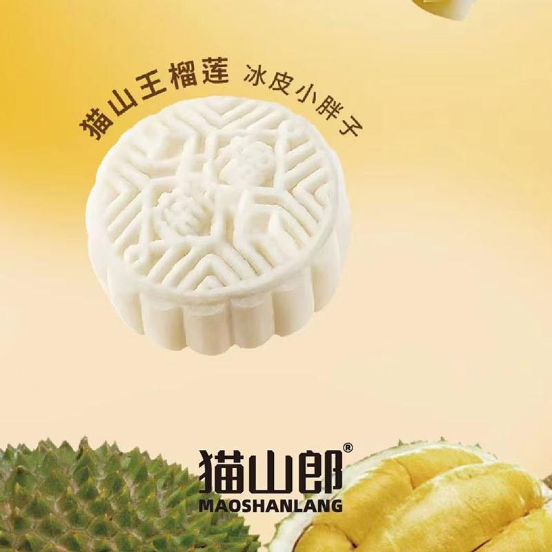 猫山郎 猫山王榴莲冰皮月饼 65g*6 粒/盒