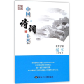 楷书/中国诗词大荟