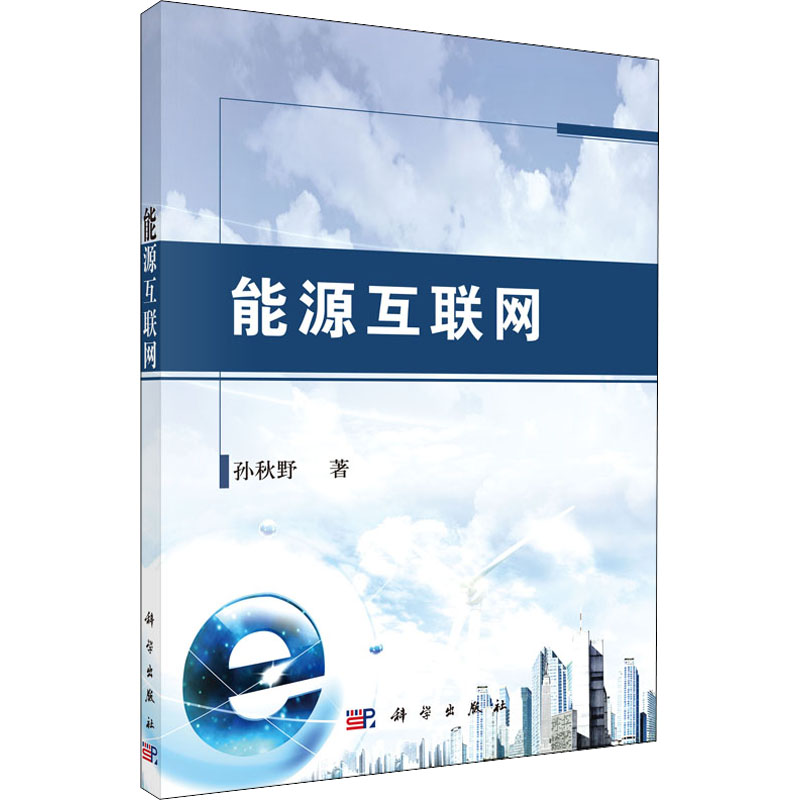 醉染图书能源互联网9787030457110