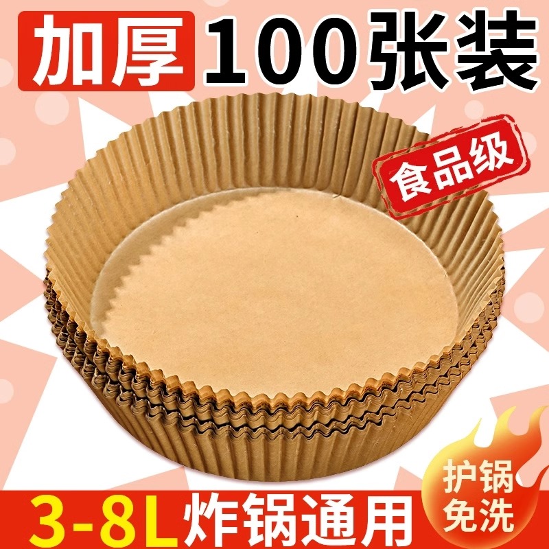 GRAREY空气炸锅纸盘加厚食品级双面硅油纸吸塑盒独立包装100枚/盒 2盒装共200张+油刷1把
