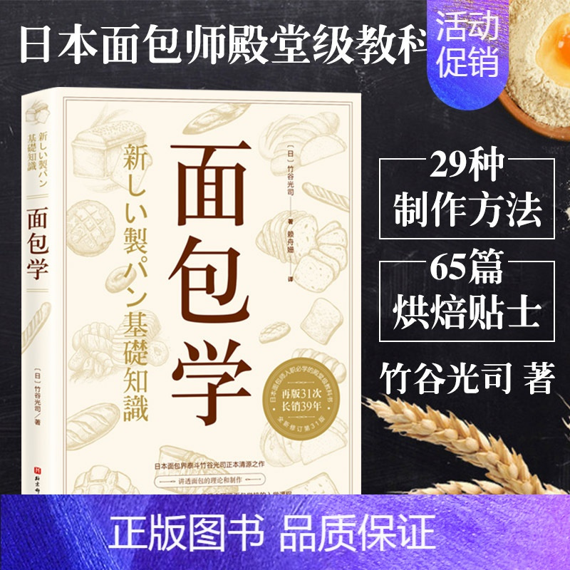 [正版]面包学 (日)竹谷光司 日本面包师入职 美食经典烘培书籍专业面包西点理论与制作教程 入门学专业配方面包书籍做法