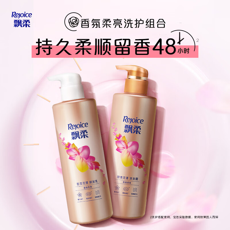 飘柔甜美花漾香氛润发乳530g+甜美香氛柔亮洗发露530g