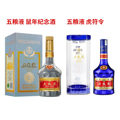 五粮液 52度 生肖鼠年纪念酒+五粮液 52度 虎符令 500ml 单瓶 浓香型白酒