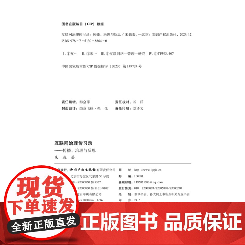 正版 互联网治理传习录 朱巍 著 知识产权出版社 别对“类人行为”进行定性 引入至传统责任归责体系 9787513088高清大图