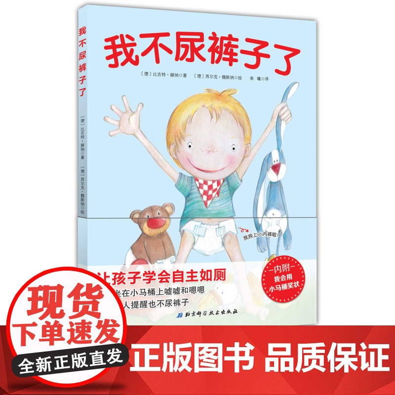 [附小奖状]我不尿裤子了(让孩子学会自主如厕,自己坐在小马桶上嘘嘘和嗯嗯)高清大图