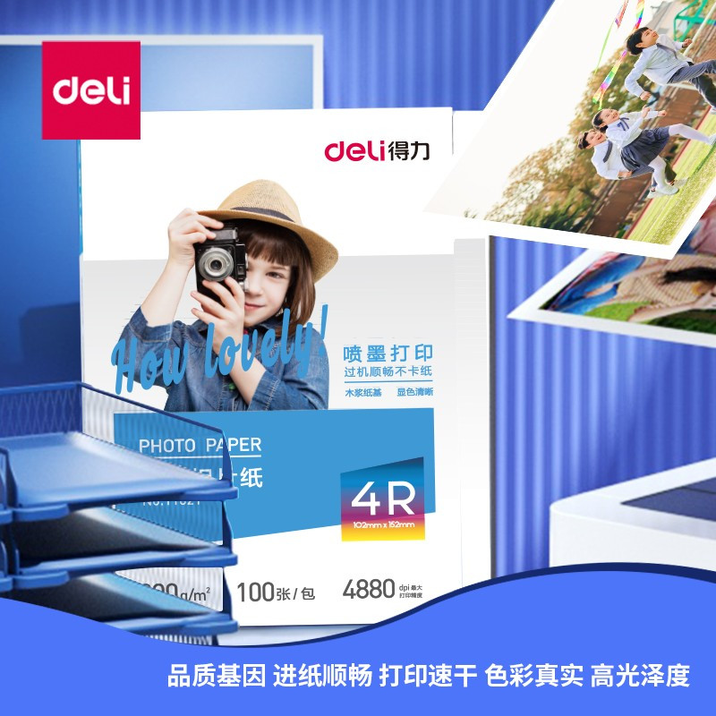得力(deli)11821高光相片纸6寸/200g(100张/袋)喷墨打印相片纸彩色照相纸
