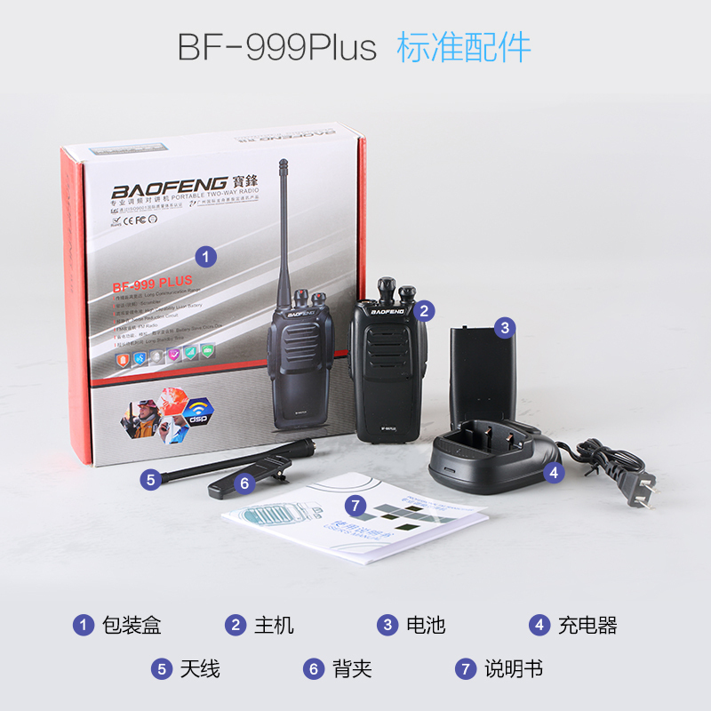 [2只装]宝锋(BAOFENG) 999PLUS商用民用手持对讲机 专业手台 大功率黑色 2台装