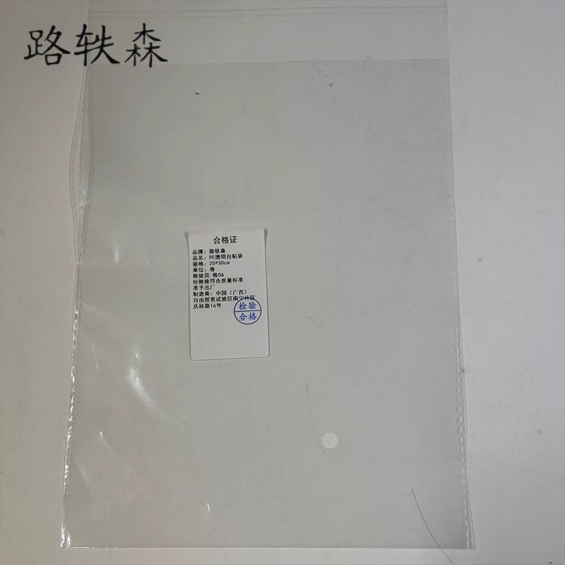 路轶森 PE透明自粘袋 25*30cm 卷高清大图
