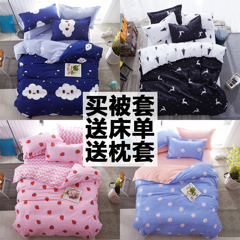 单双人被套单150x200x230被罩180X220米学生宿舍1.5M送床单送枕套
