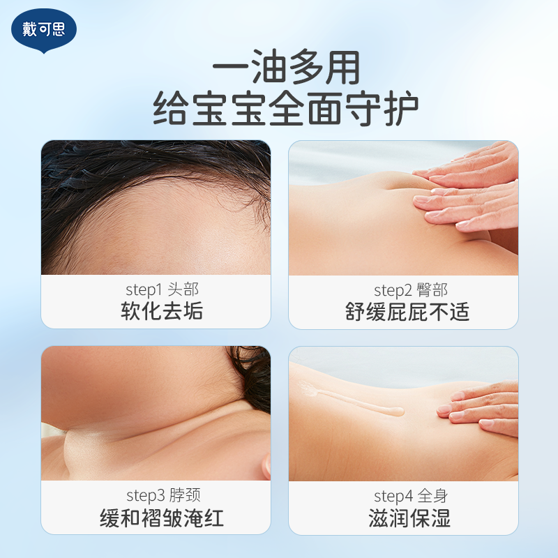 戴可思 婴儿金盏花润肤油(100ml*2)高清大图