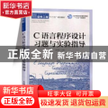 C语言程序设计习题与实验指导