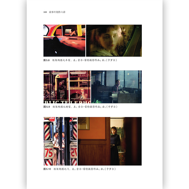 [正版] 故事片创作六讲 人物风格类型影像镜头设计从现实到银幕 北京电影学院电影剧本写作课剧作参考书籍高清大图