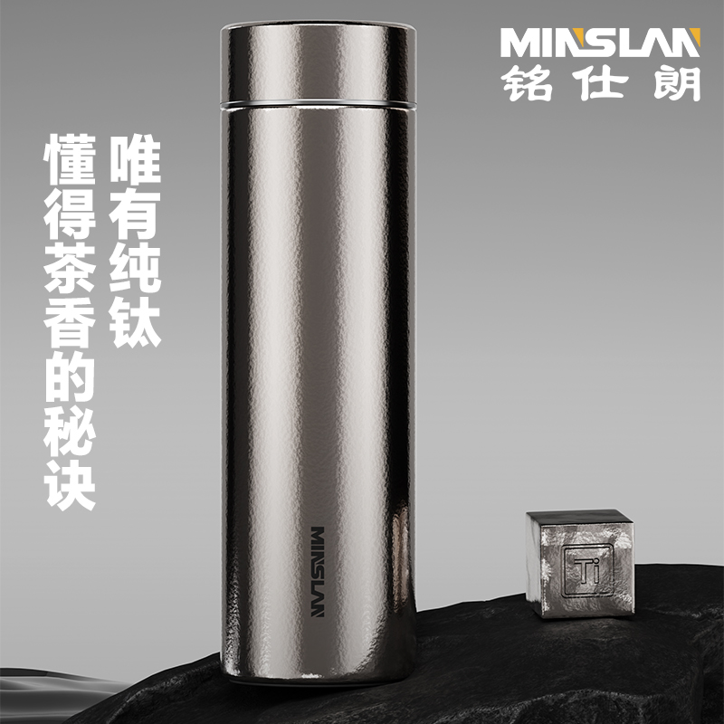 铭仕朗钛保温MSL-BW481 容量480ml 纯钛保温杯茶水分离泡茶杯水杯
