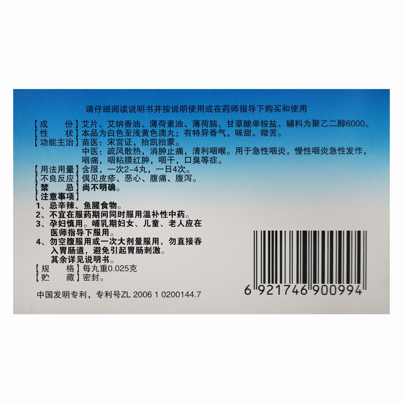 艾纳香咽立爽口含滴丸 0.025g*60丸 疏风散热消肿止痛清利咽喉急性咽炎慢性咽炎急性发作咽痛咽粘膜红肿咽干口臭高清大图