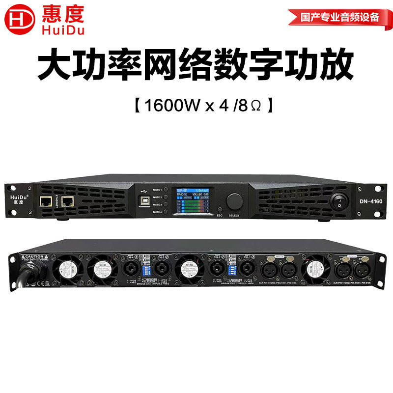 惠度(HuiDu)DN-4160专业DSP系列四通道数字功放线阵音箱户外演出多功能厅音响功率放大器高清大图