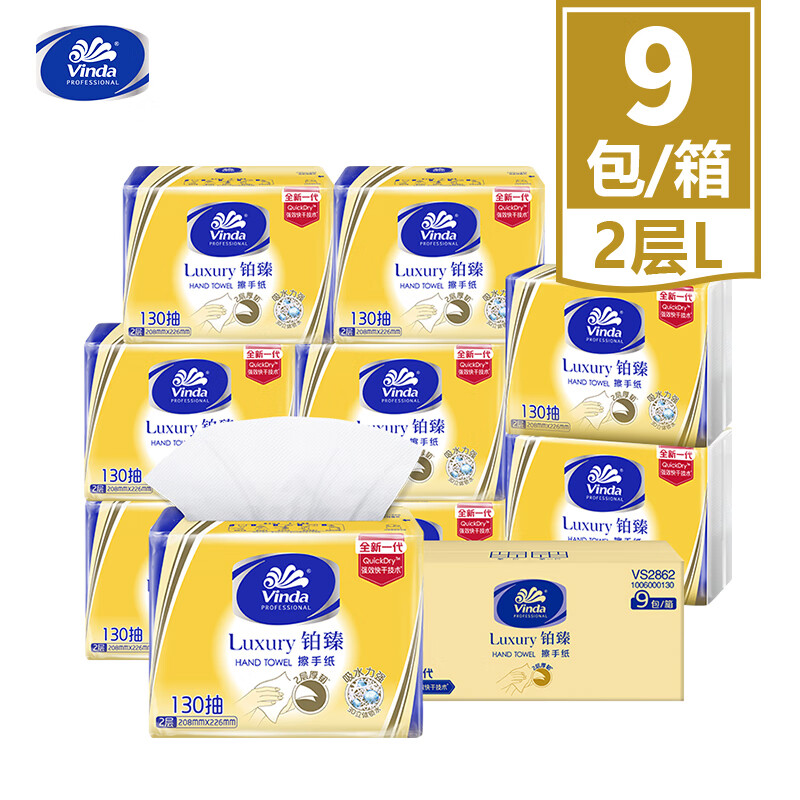 维达(Vinda)擦手纸2层130抽*9包 酒店卫生间高端铂臻商用抽纸巾