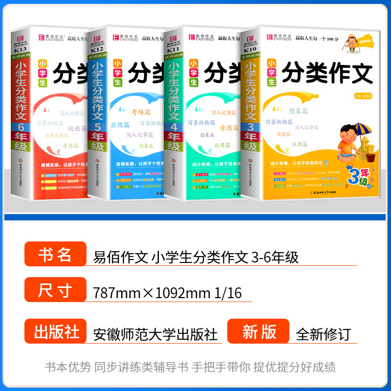6年级 小学通用 [正版]易佰作文 名师优选 小学生分类作文一本全 三年级四年级五年级六年级 语文同步作文辅导大全 小学高清大图