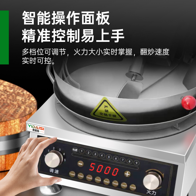 意黛斯(YIDAISI)全自动炒菜机商用大型食堂炒饭机智能炒菜多功能饭店 台式炒菜机(正反转) YDS-TZS50高清大图