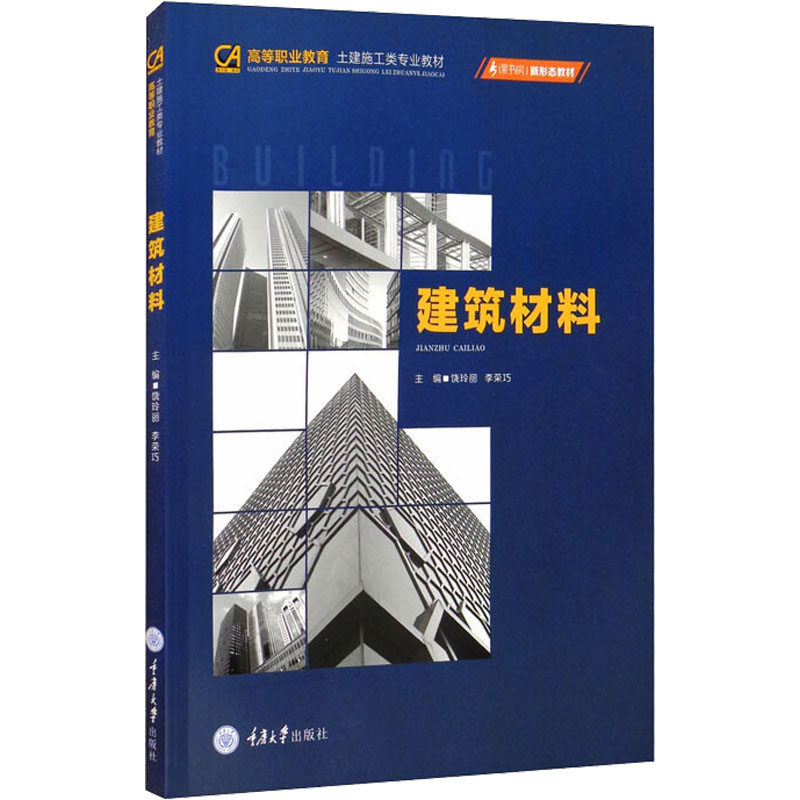 醉染图书建筑材料9787568927260高清大图