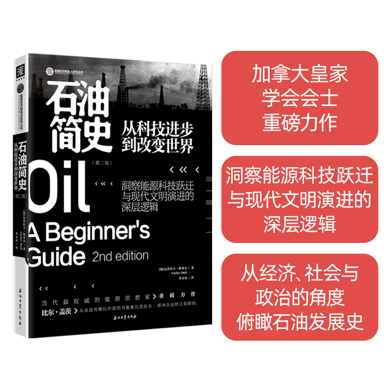 [正版] 能源政治与金融战争:美元陷阱+石油简史(套装2册) 书籍高清大图