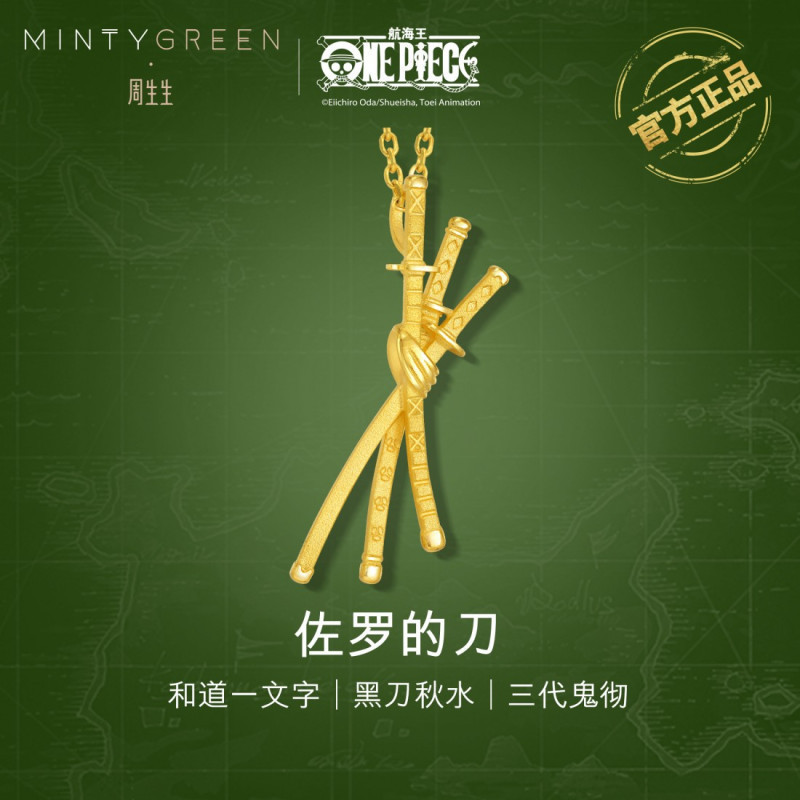 周生生 Chow Sang Sang 黄金吊坠 项链562p 周生生 Chow Sang Sang 黄金足金航海王one Piece海贼王佐罗的刀 吊坠562p 价格图片品牌报价 苏宁易购周生生官方旗舰店