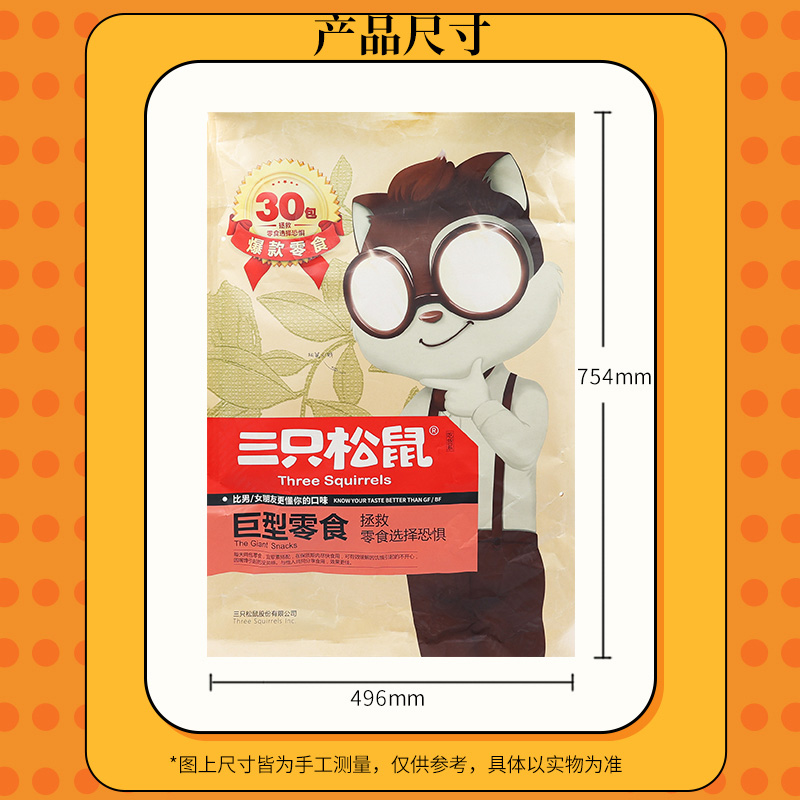 三只松鼠零食礼包30袋新鲜饱满酥脆可口欢庆C款1900106高清大图