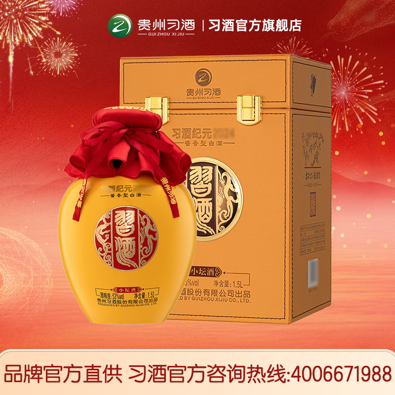 习酒贵州习酒 53度 酱香型白酒 纪元小坛酒 1.5L装 1.5L 单瓶