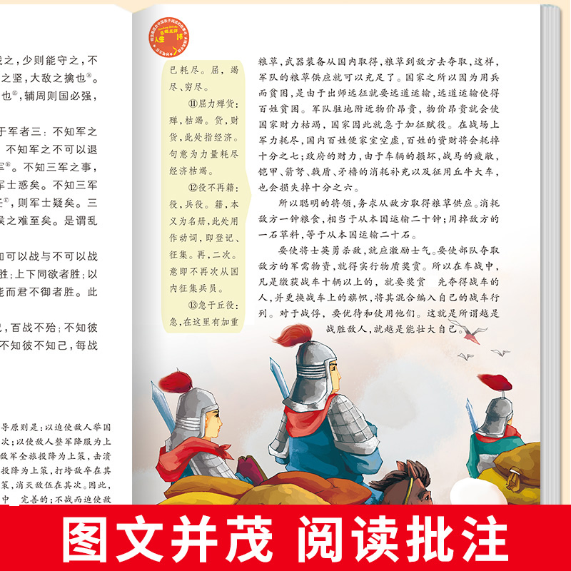醉染图书孙子兵法 优选本 美绘版9787533048013高清大图