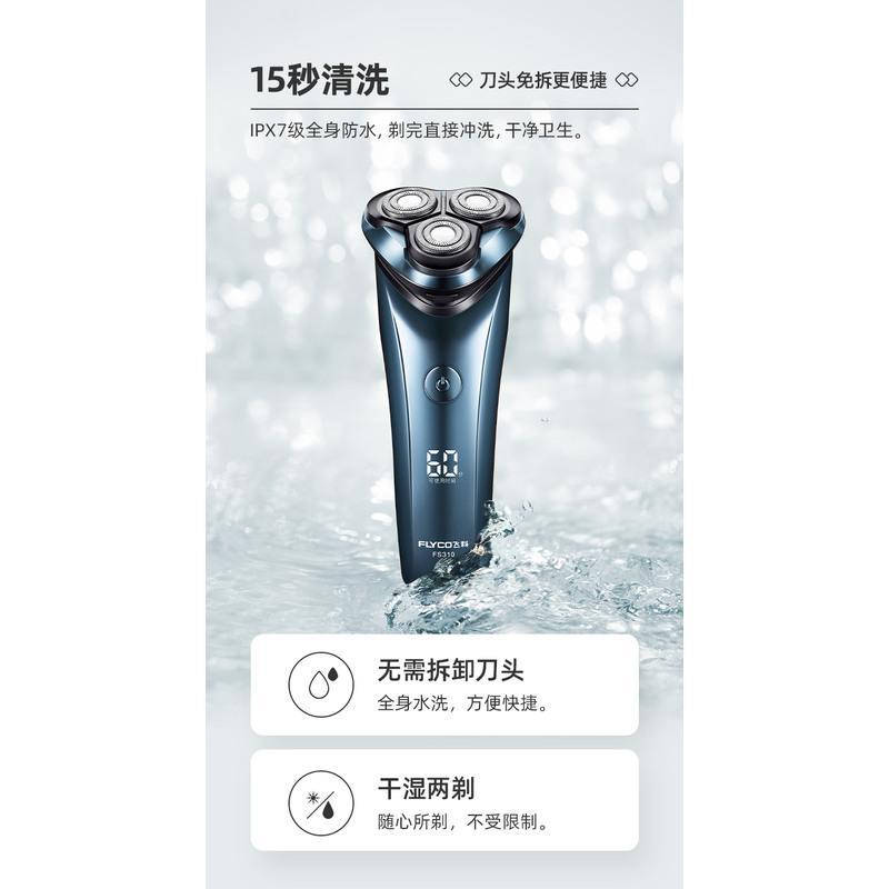 飞科剃须刀电动刮胡刀男士充电式防水多功能正品胡子刀快充原装 组合