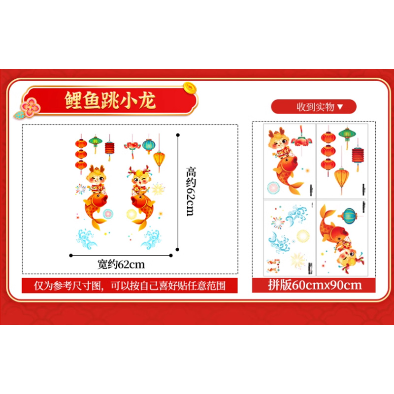 2024龙年玻璃窗花贴纸 新年装饰 62*62cm(鲤鱼跳小龙) 5组高清大图