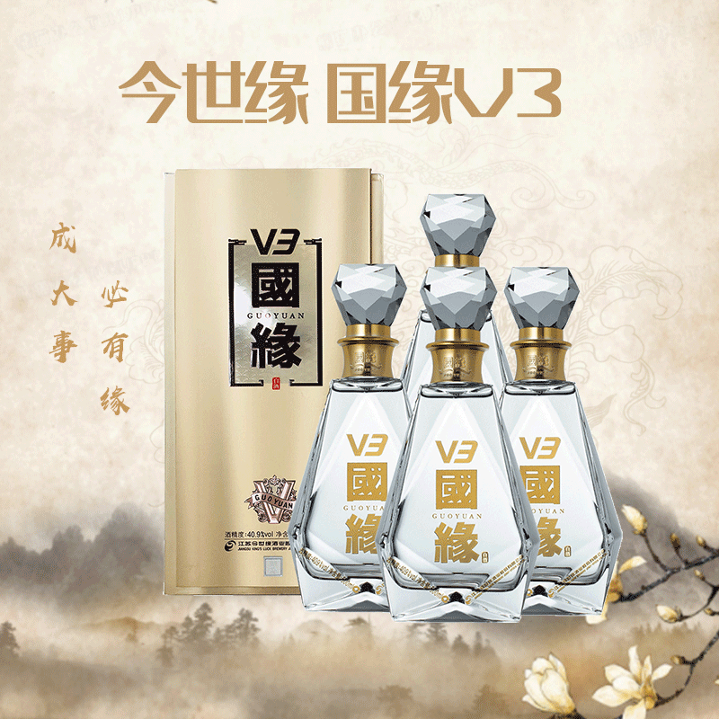 V3 國緣 500ml 40% 今世缘国缘V3 白酒40.9度白酒500ml *4瓶整箱装【价格图片品牌报价