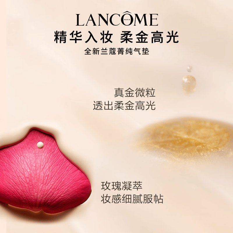 兰蔻(LANCOME) 新空气轻垫菁纯粉底液 13g#100粉白皮(YJ)化妆品高清大图