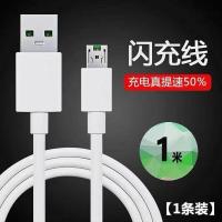 安卓数据线闪充vivo高速快充OPPO充电器5A强大电流usb通用Micro线 1米[5A超级快充线]1条