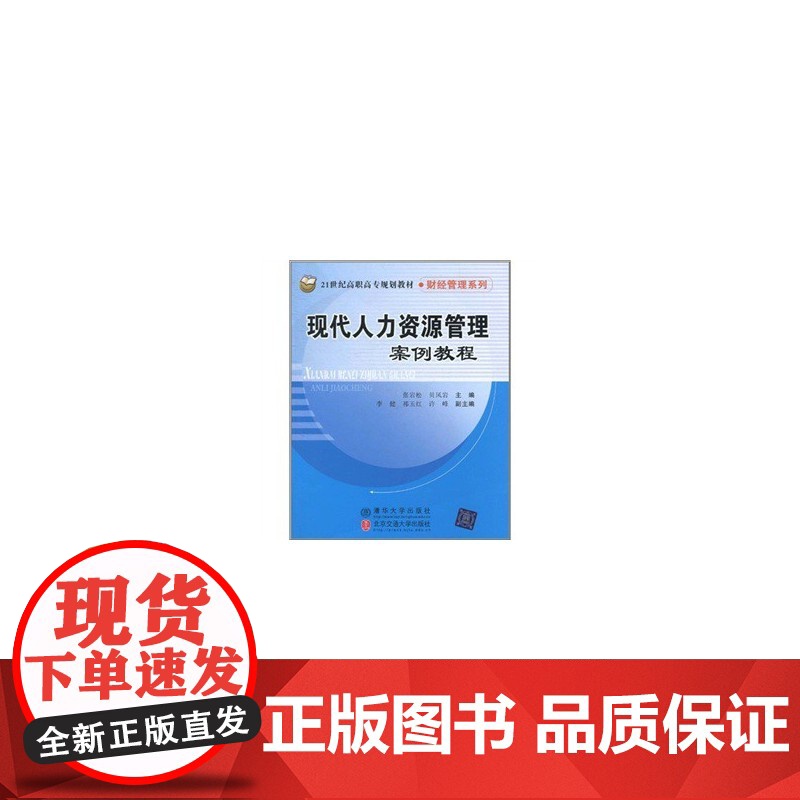 现代人力资源管理案例教程(21世纪高职高专规划教材·财经管理系列)高清大图