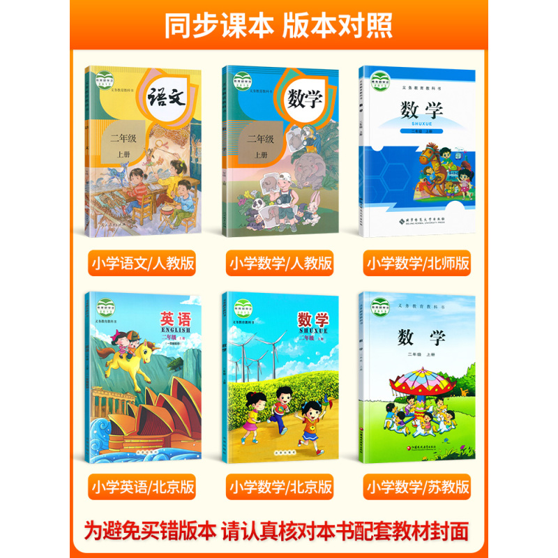[通用版]听力能手二年级上册英语 小学二年级 [正版]2023新版 小学默写能手计算能手语文数学英语二年级上册下册全套人