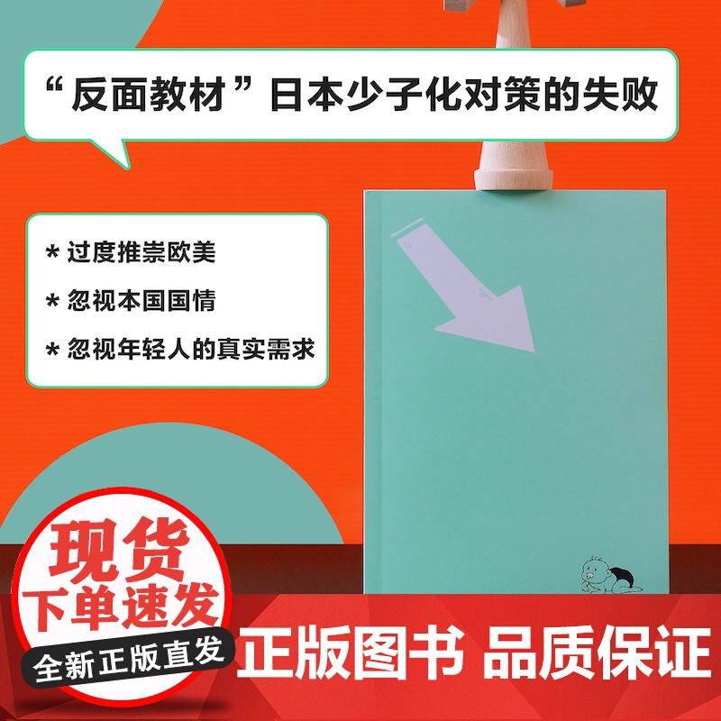 译林译见·低生育陷阱:日本少子化对策的失败山田昌弘 著,钱爱琴 译 译林出版社 正版书籍高清大图