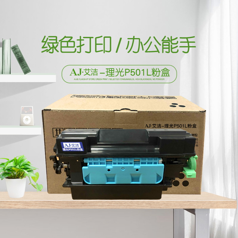 艾洁 理光P501L粉盒 适用理光IM 430F打印机 墨粉盒 粉筒 碳粉