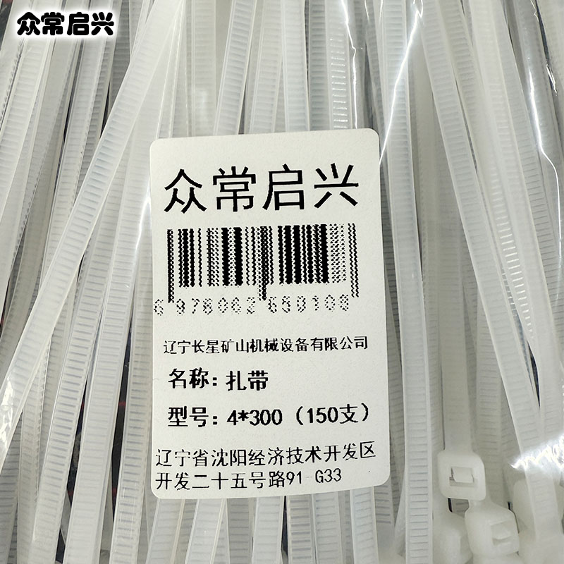 众常启兴 扎带 4*300(150支) 袋高清大图
